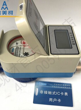 埃美柯射频卡智能冷水表LXSIC卡预付费铜壳DN15 F131 IC卡水表寸
