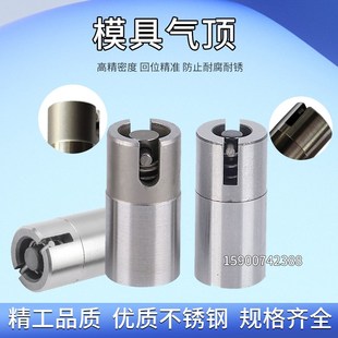 进口不锈钢模具气顶气动顶针气阀空气销气喷嘴6/7/810/12/16/2025