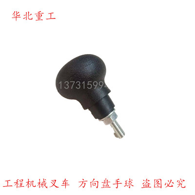堆高机方向盘手球合力 杭叉 台励福 龙工柳临工装载机方向盘手柄