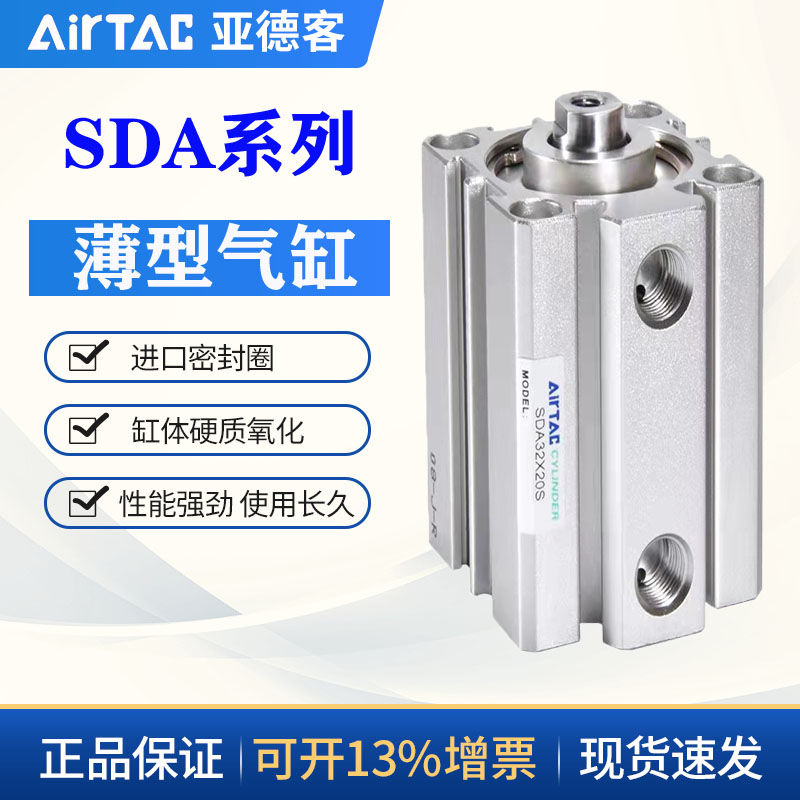 新款亚德客薄型气缸SDA20/25X5/10/15/20/25/30/35/40/45/50/55/6