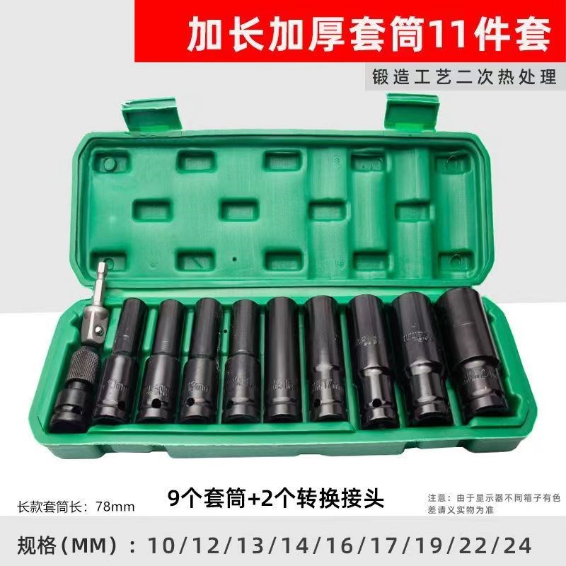 加长套筒11件套电动扳手套筒套装全套加厚气动加长电板套管铬钒钢