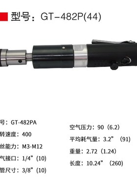 台湾力善牌进口气动攻丝机气动攻牙机GT-482PA38MM攻牙M2-M12