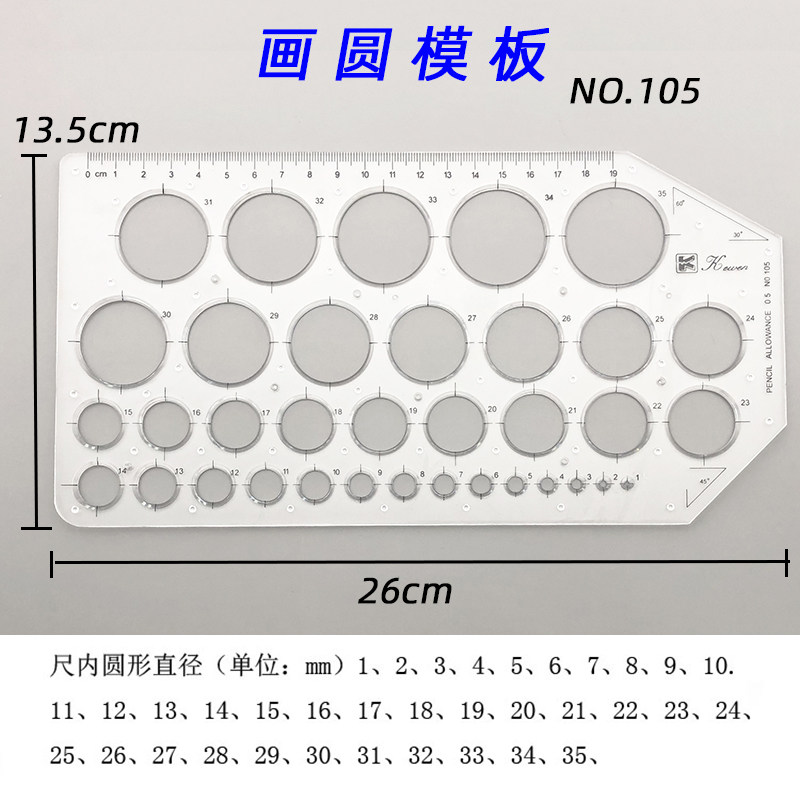 画圆绘图模板尺大小圆形画图工具全圆仪模型圆圈半径曲线圆规尺子