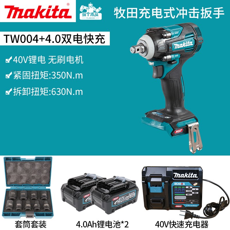 牧田40V充电式无刷电动扳手TW004汽修轮胎架子工风炮套筒扳手工具