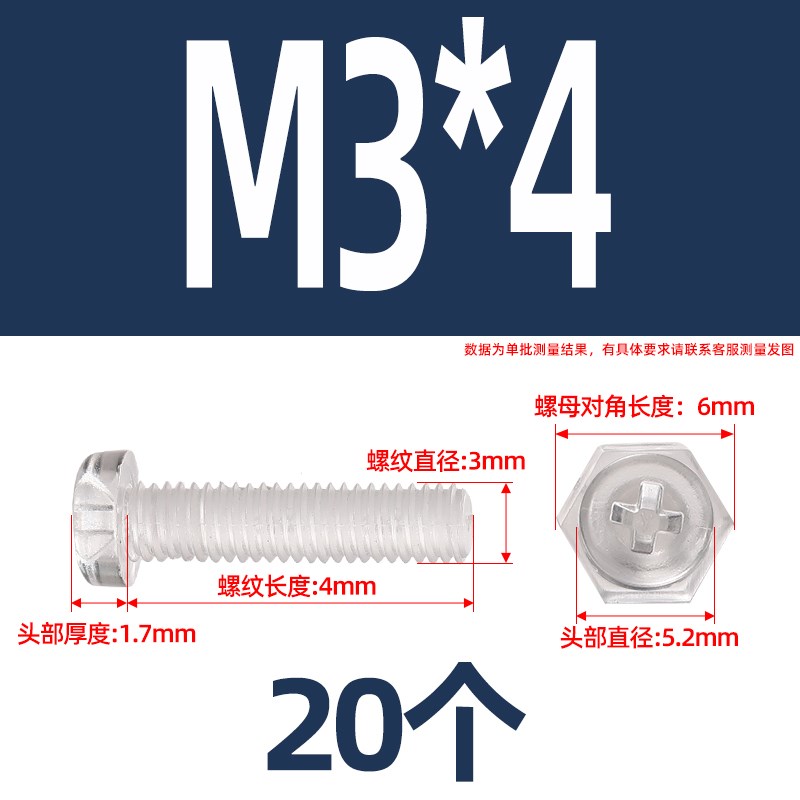 M3M4M5M6iPC尼龙透明圆头十字螺钉螺母组合塑料螺丝亚克力螺丝塑
