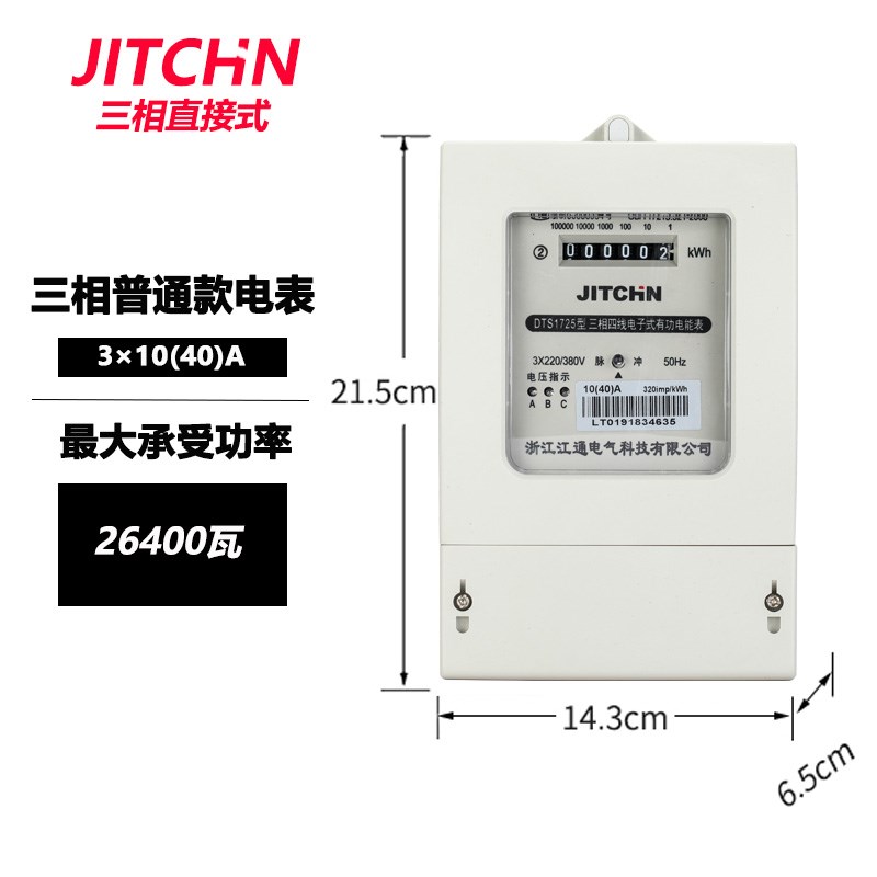 38线电能表v智能三相三电度表0电子相三电表相四大功率式