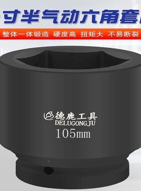 德鹿15寸.1寸半液压扳手8加0长套筒3方-ZAT1/SAL星风电1六角加厚