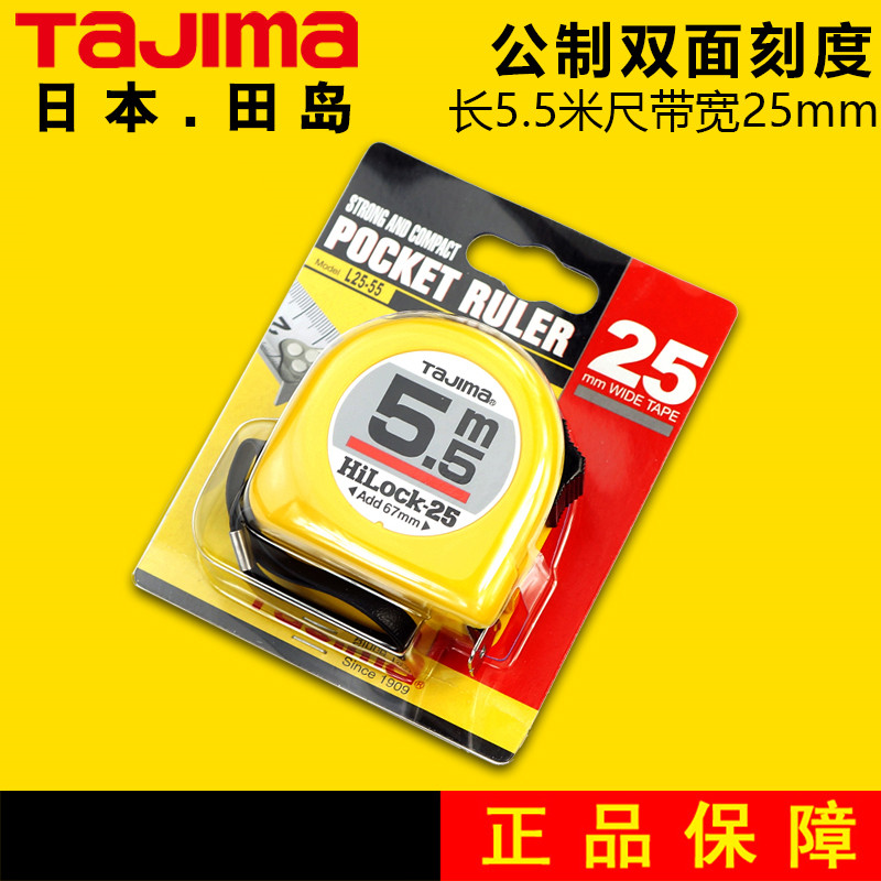 田岛钢卷尺米尺英制公制2米3米3.5米5米5.5米7.5米10黄色双面刻度