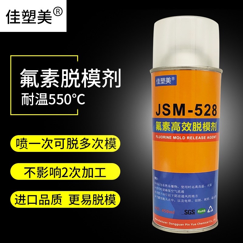 氟素环氧树脂进口品质耐高温干性橡胶聚氨酯碳纤维硅胶脱模剂