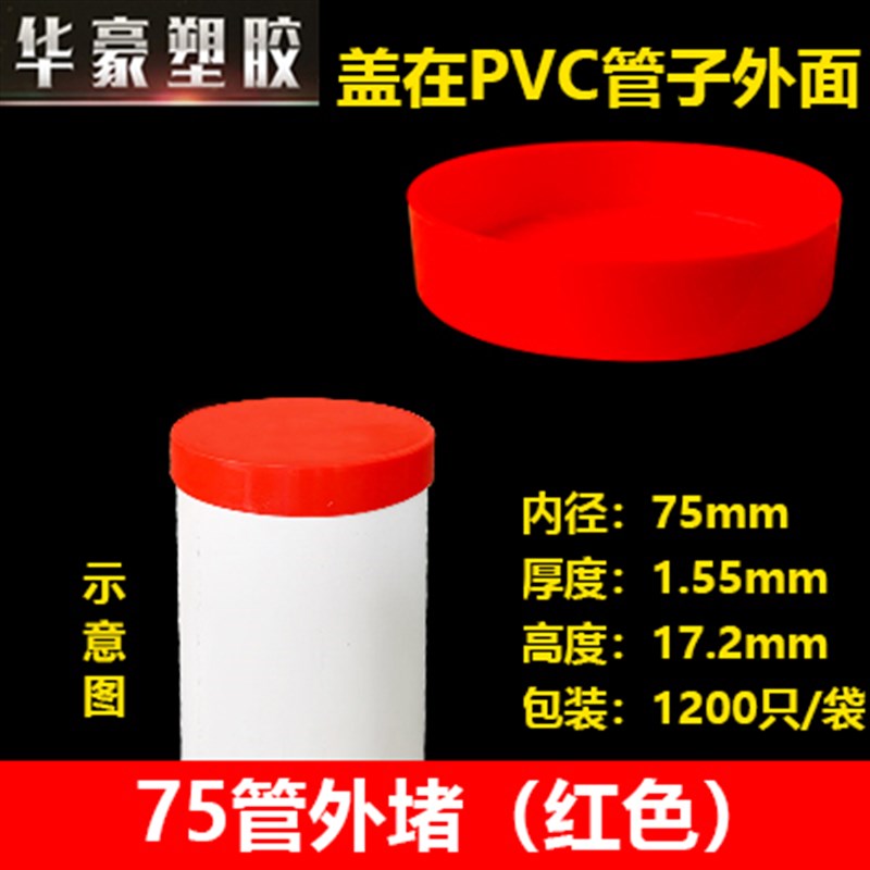 50pvc管帽60钢管保护套110预埋套筒防浆盖75下水管堵头114 165