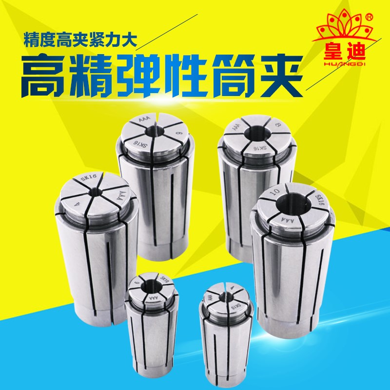 皇迪SK10高速铣刀柄夹头高精筒夹数控GSK10筒夹SK06 SSK10-4 6 8
