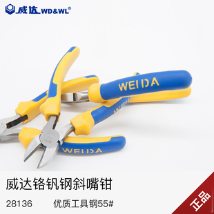 威达斜口钳 6寸7寸工业级铬钒钢斜嘴钳5寸迷你斜嘴钳精品斜口钳