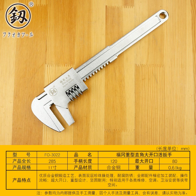 福冈釰牌 重型直角大开口活扳手11寸多用扳手开口管钳泵钳-3022