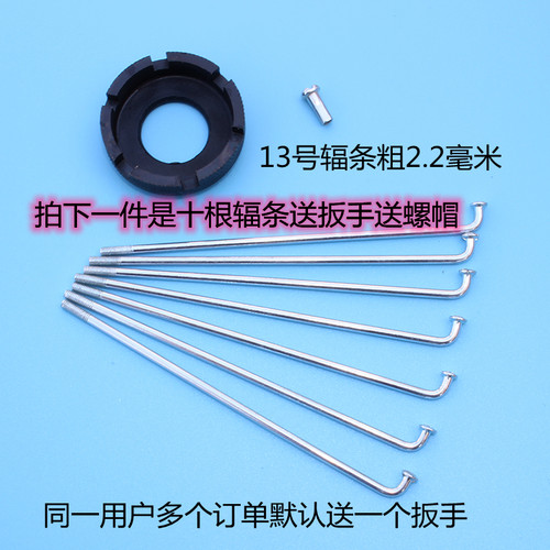 13号自行车辐条加粗2.2毫米单车钢丝24寸26寸28寸自行车加粗钢线