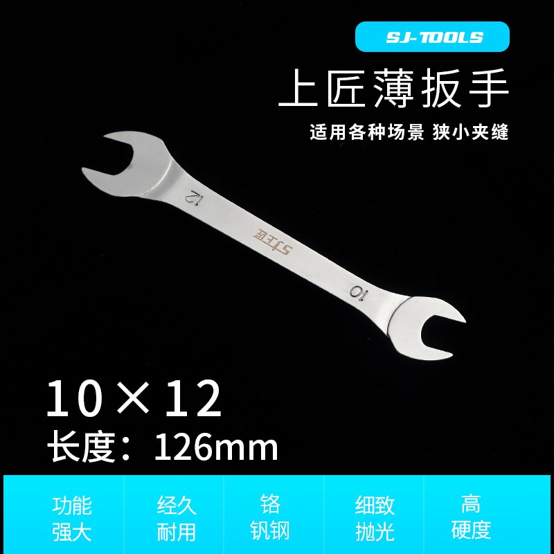 上匠两用扳手薄扳手13号14号扳手开口扳手套装板手梅开呆扳手