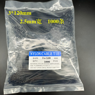 塑料尼龙扎带3*120mm国标2.5mm宽线束固定座卡扣扎丝一拉得勒死扣