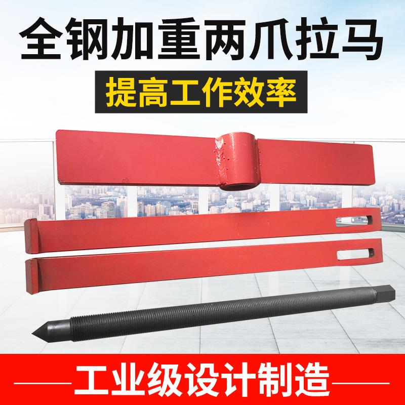 全钢加重二爪拉马二抓码