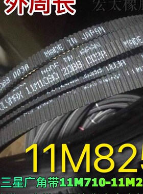 11M710 11M2300广角带冷却水塔带机床传动带马达带日本进口三之星