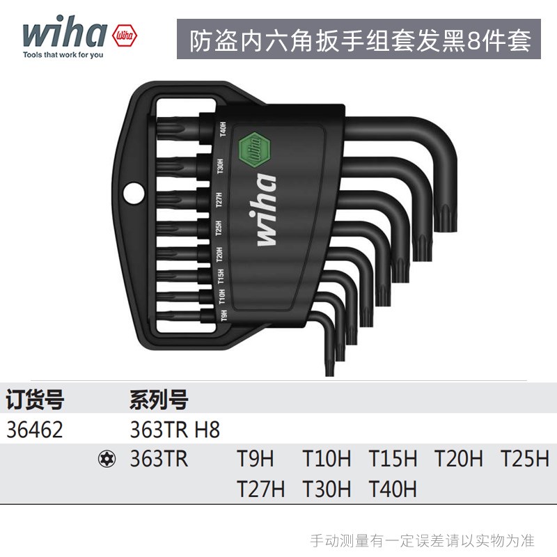 wiha威汉梅花内六角扳手套装进口L型星型六角螺丝刀工具