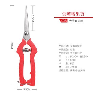 摘果剪采摘花椒剪子修花枝摘果神器修建葡萄水果专用蔬果剪刀工具