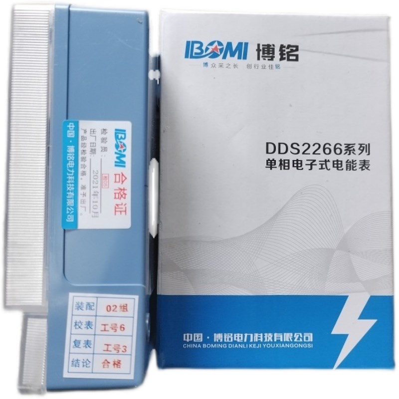 博铭单相家用电表计度器电子式220v智能电度表出租房空调电能表