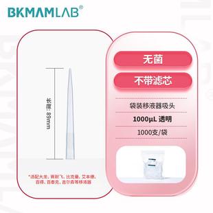 labshark比克枪头物移液枪曼生5ml无菌移液枪头1ml移液器吸头新款