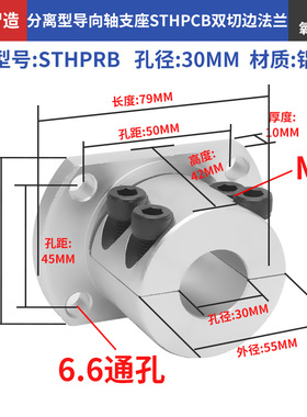 指向轴支座铝合金圆形法兰光轴固定座锁紧分离型支撑座STHPR20/25