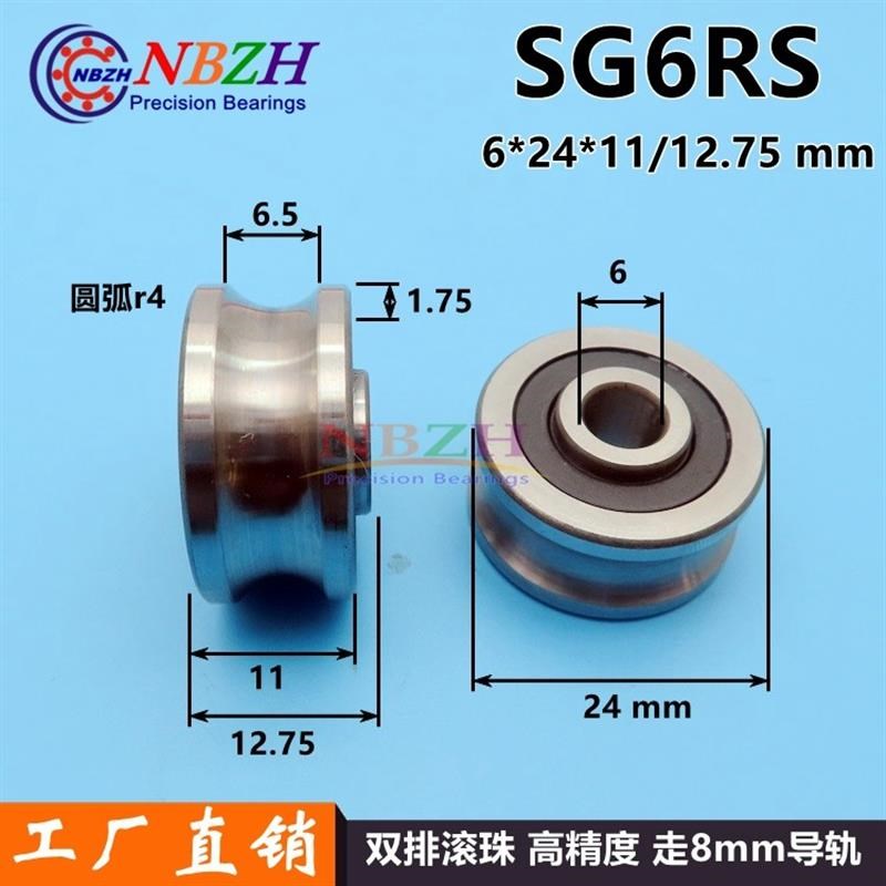 绣花机u型槽导轨滚子轴承Sg4 Sg5 Sg6 Sg8 Sg12 Sg22 Rs Sg627U