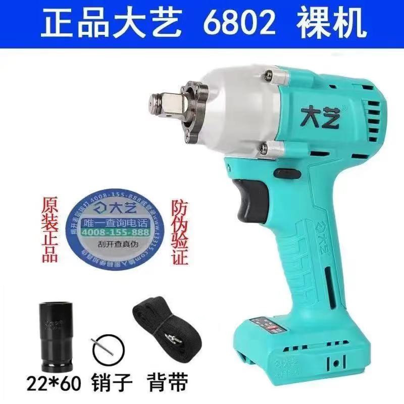 大艺原装电动扳手2106款无刷裸机 新款A3-6802款机身木工通用