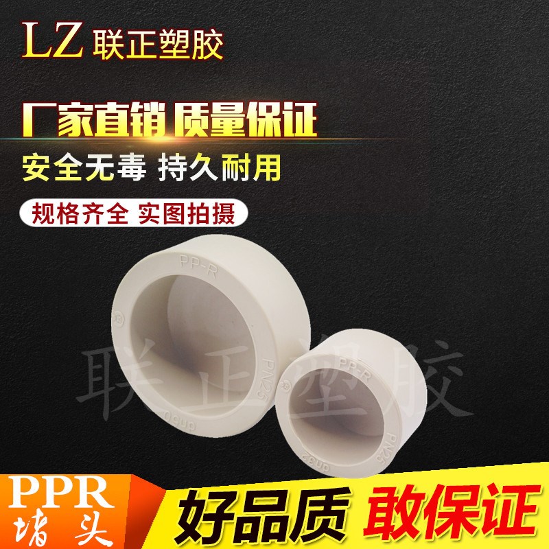 PPR热熔水管堵头20 25 32 40 50 63 75 90 110 160管帽 闷头 堵帽