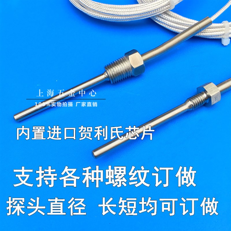 高精度pt100铂热电阻固定螺纹安装测温探头2分牙温度传感器4分牙