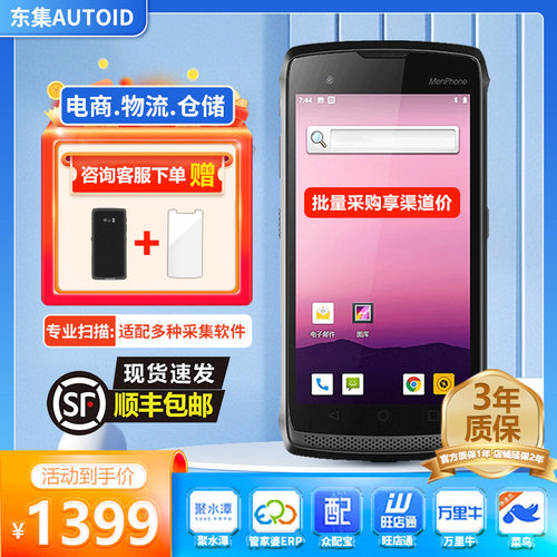 Seuic东集pda手持终端 CRUISE GE/GE2/GEP东大集成小码哥安卓数据