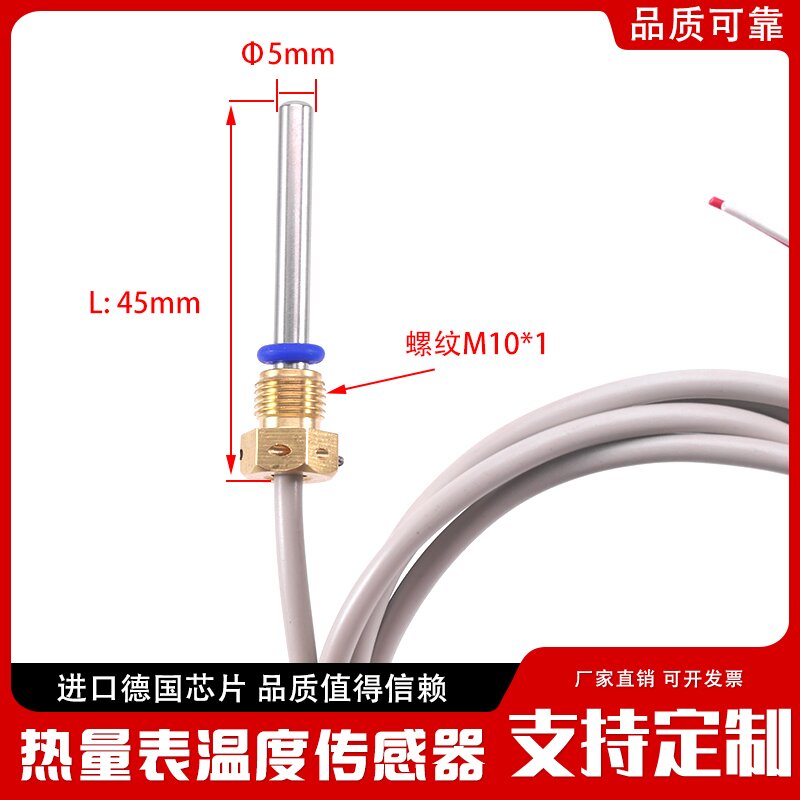 PT1000超声波热量p表温度传感器暖气计量表NTC热敏电阻测温探头