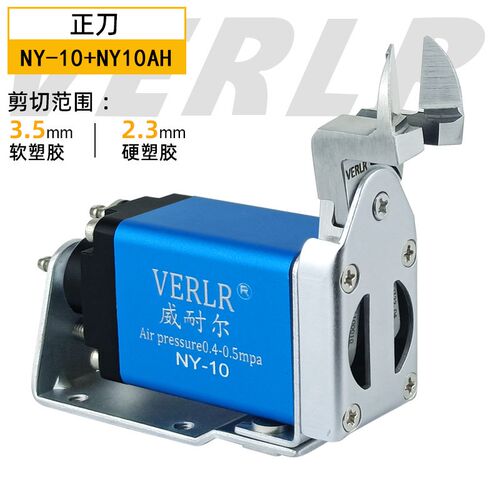 威耐尔微型气动剪刀 自动化位移气动剪刀 NY10/15/25 气剪刀头