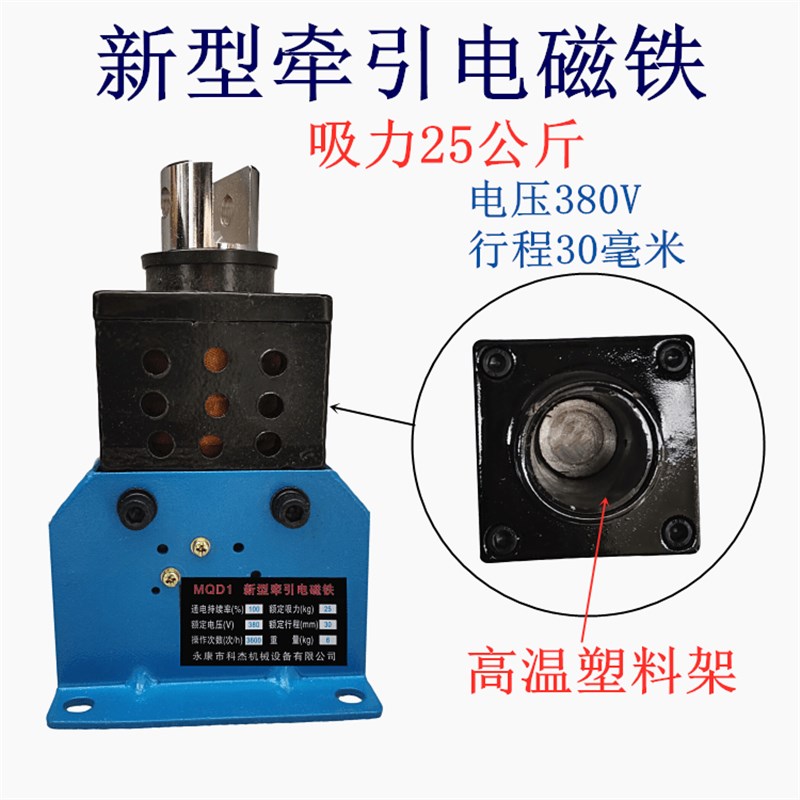 冲床电磁铁 MQD1新型电磁铁扬力冲床15kg8公斤250N冲床牵引电磁铁