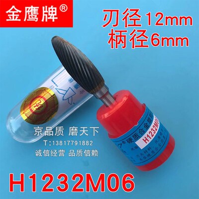 金鹰 硬质合金旋转锉钨钢磨头/铣刀合金磨头火炬形H型柄直径6mm