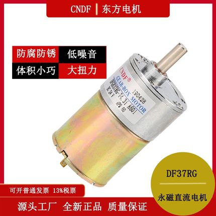 CNDF东方电机直流电减速电机DFGA37微型减速有刷东方机电永磁马达