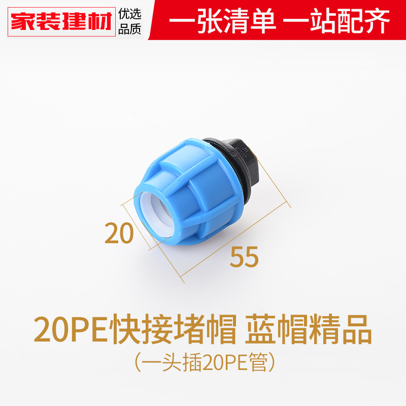 pe快接堵头免热熔抢修活接头堵帽20 4分25 32 50塑料自来水管配件