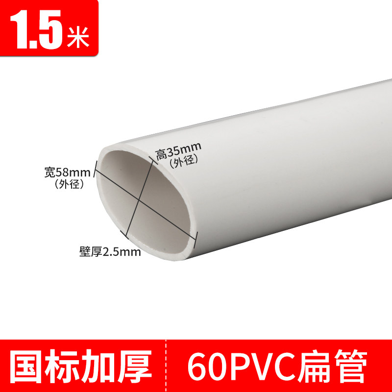 加厚PVC扁管g厨房阳台管道配件椭圆管马桶地漏下水移位器50 75 11