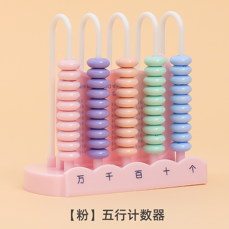 计数器小学一二年级儿童数学教具五行珠算加减法数字启蒙学习神器