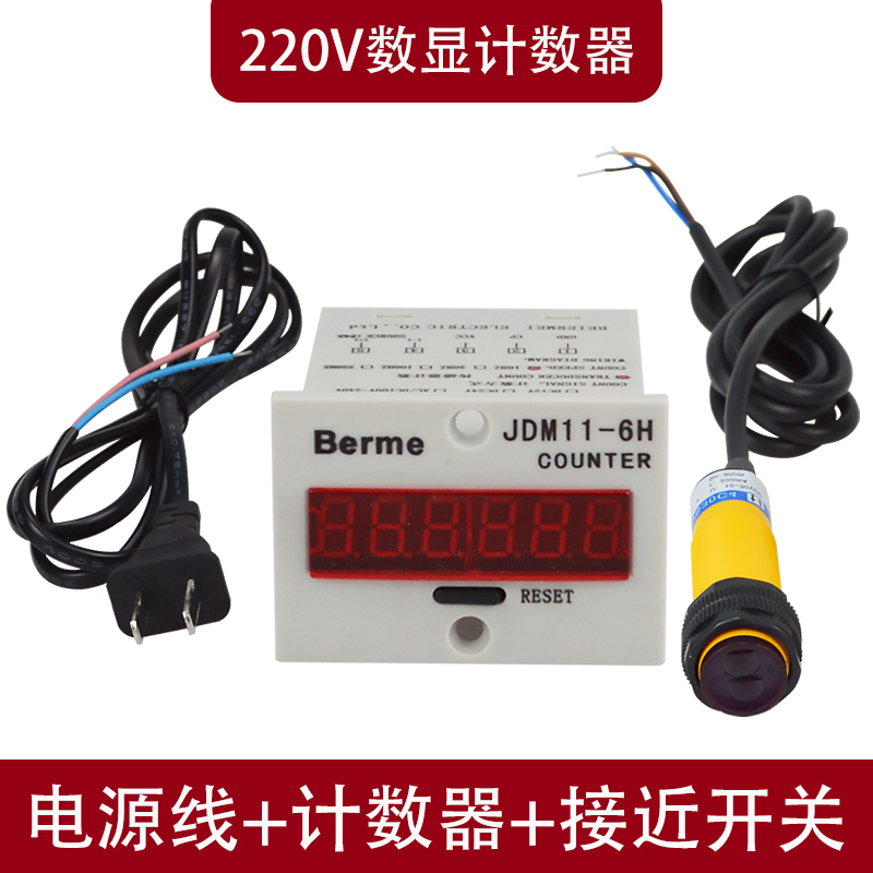 贝尔美 6位电子计数器数显带停电记忆 累加计数器JDM11-6H