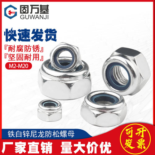 铁镀锌六角防松螺母 尼龙胶圈螺帽自锁螺丝帽M2M3/M4M5M6M8M10M12