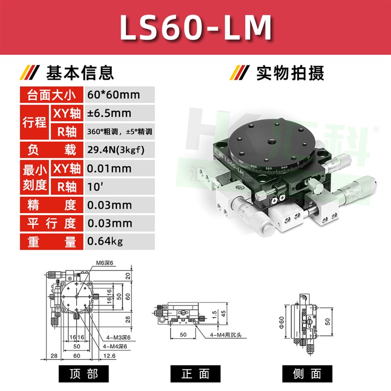 XYR三轴位移平台精密微调光学移动对位滑台手动工作台LS60/90/125