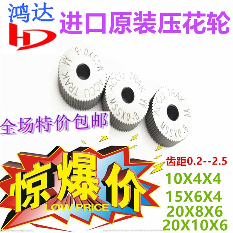 进口车床用直纹滚花刀20X10X6齿距0.2-3.0mm压花轮20*8*6铜铝钢用