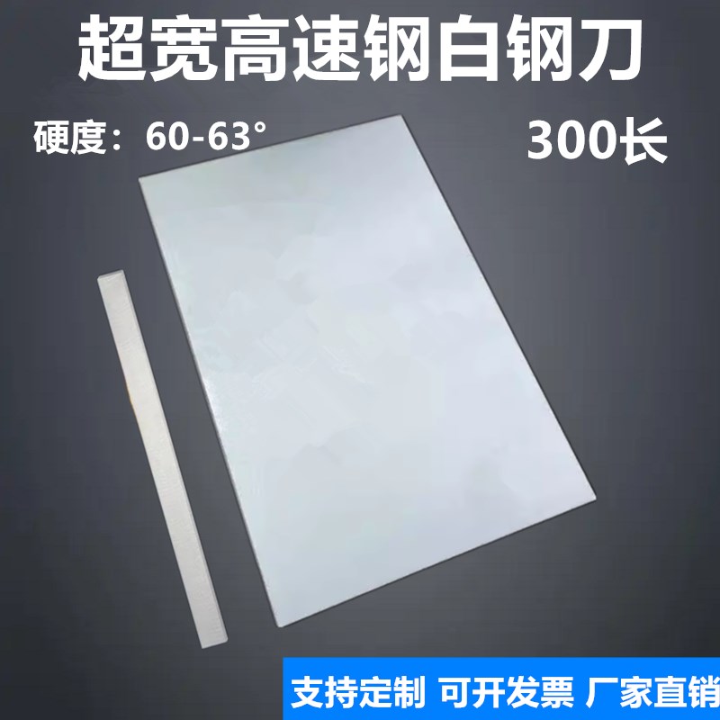 HSS高速钢车刀白钢刀片钢条超硬钢条钢板车床L车刀300MM长加宽刀