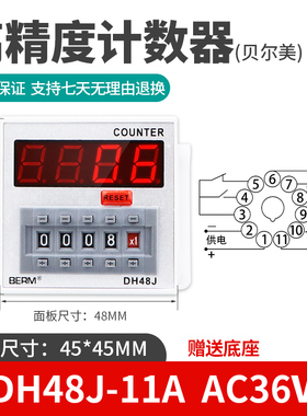 高精度计数器DH48J-11A数显电子计数器DH48J-A继电器停电记忆