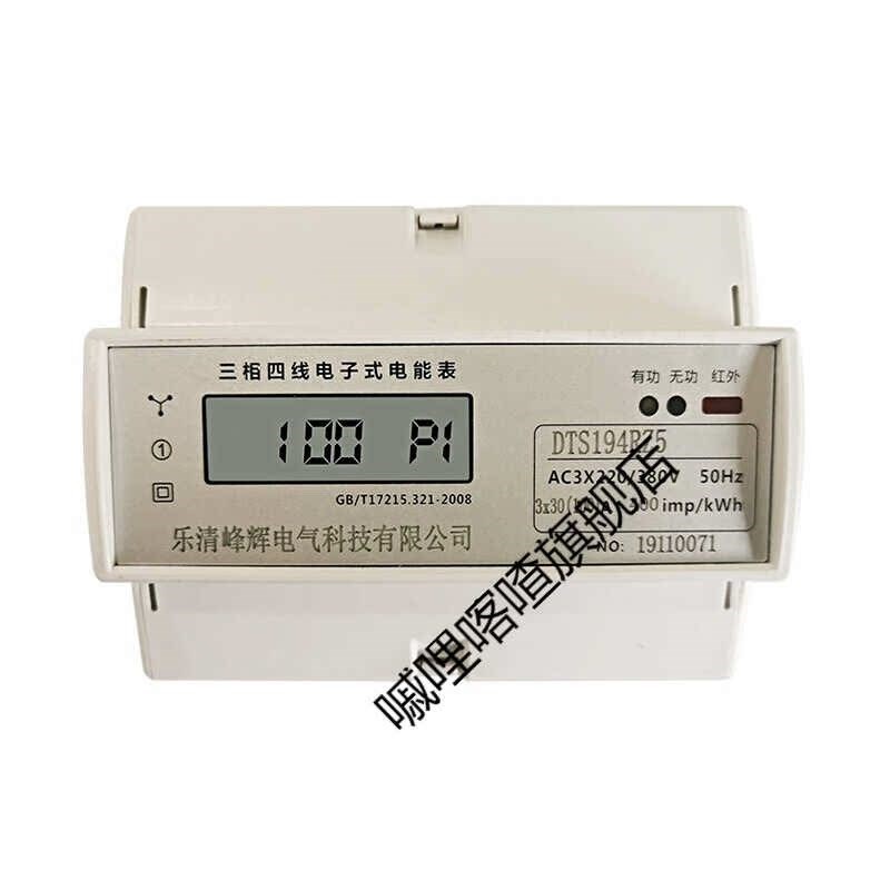 档三相四线导轨式电能表有功电度表电子式远程带485通讯智能电
