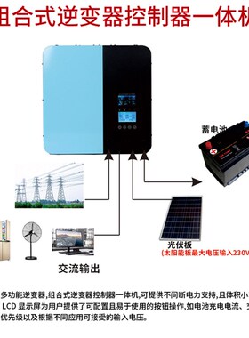 太阳能光伏发电控制器逆变一体机MPPT3KW5K12V24V48V72V96V转220V