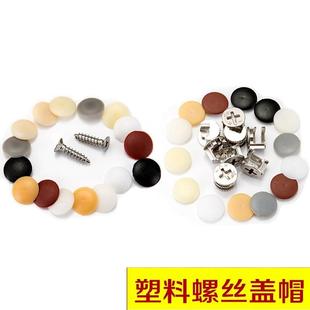 饰盖白色罗丝钉帽盖遮盖孔贴纸保护套缧丝 现货家具扣钉眼孔塑料装