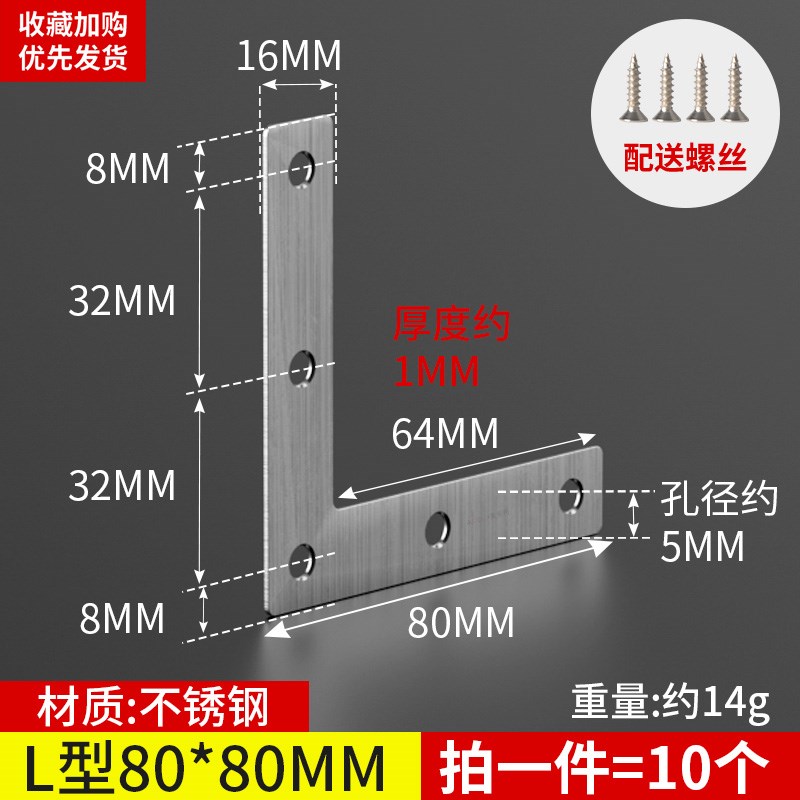 纯不锈钢角码直角角铁凳子摇晃固定一字型支撑架固定器抗压承重片